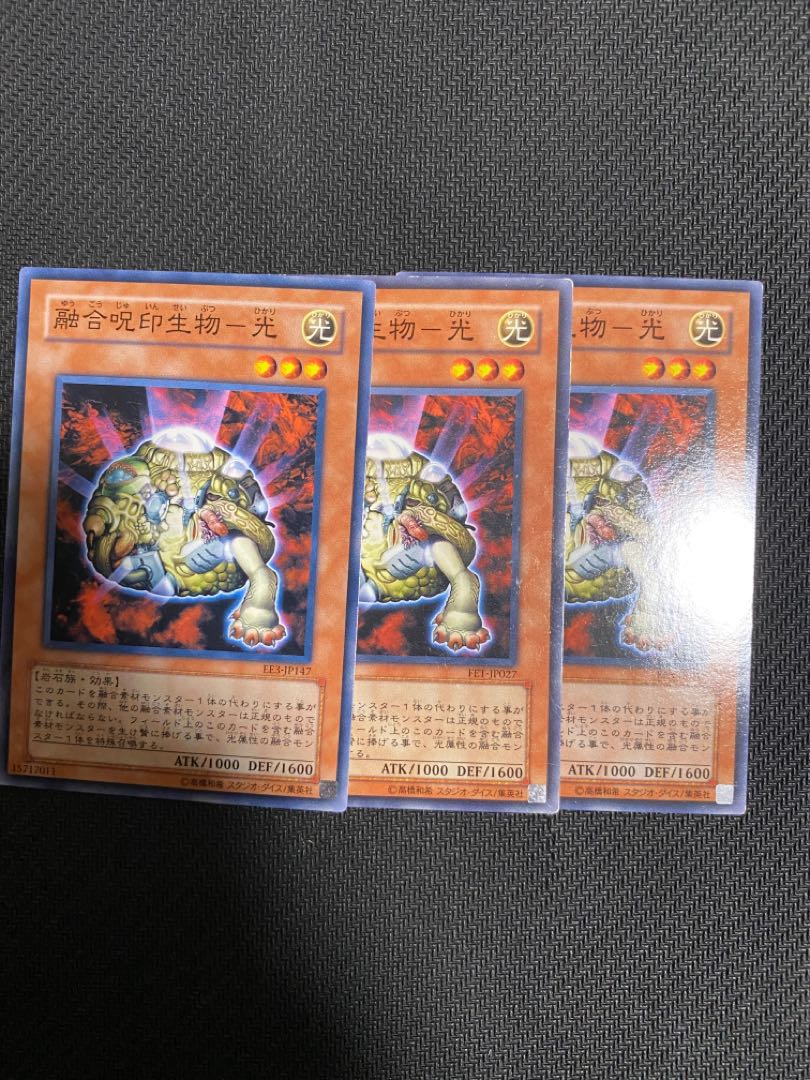 融合呪印生物-光