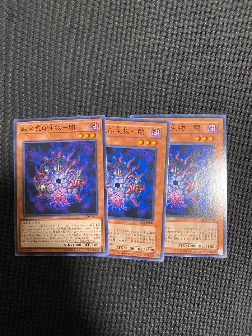 融合呪印生物-闇