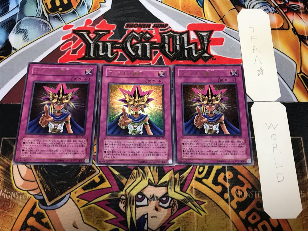 ファラオの審判 3 ウルトラ 3枚セット てら