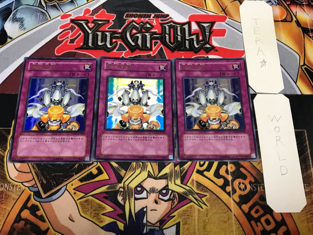 緊急同調 2 ウルトラ 3枚セット てら