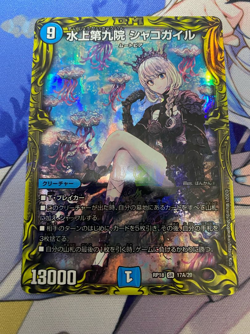 シャコガイルA　ジャスミンB　20thレア仕様セット