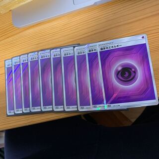 基本超エネルギー SR 10枚