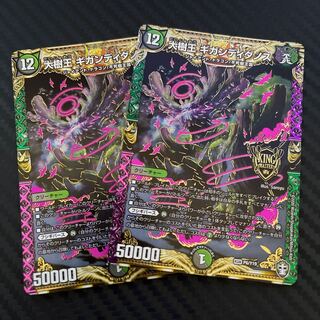 Gigandidanos, King of the Big Trees 2 pieces