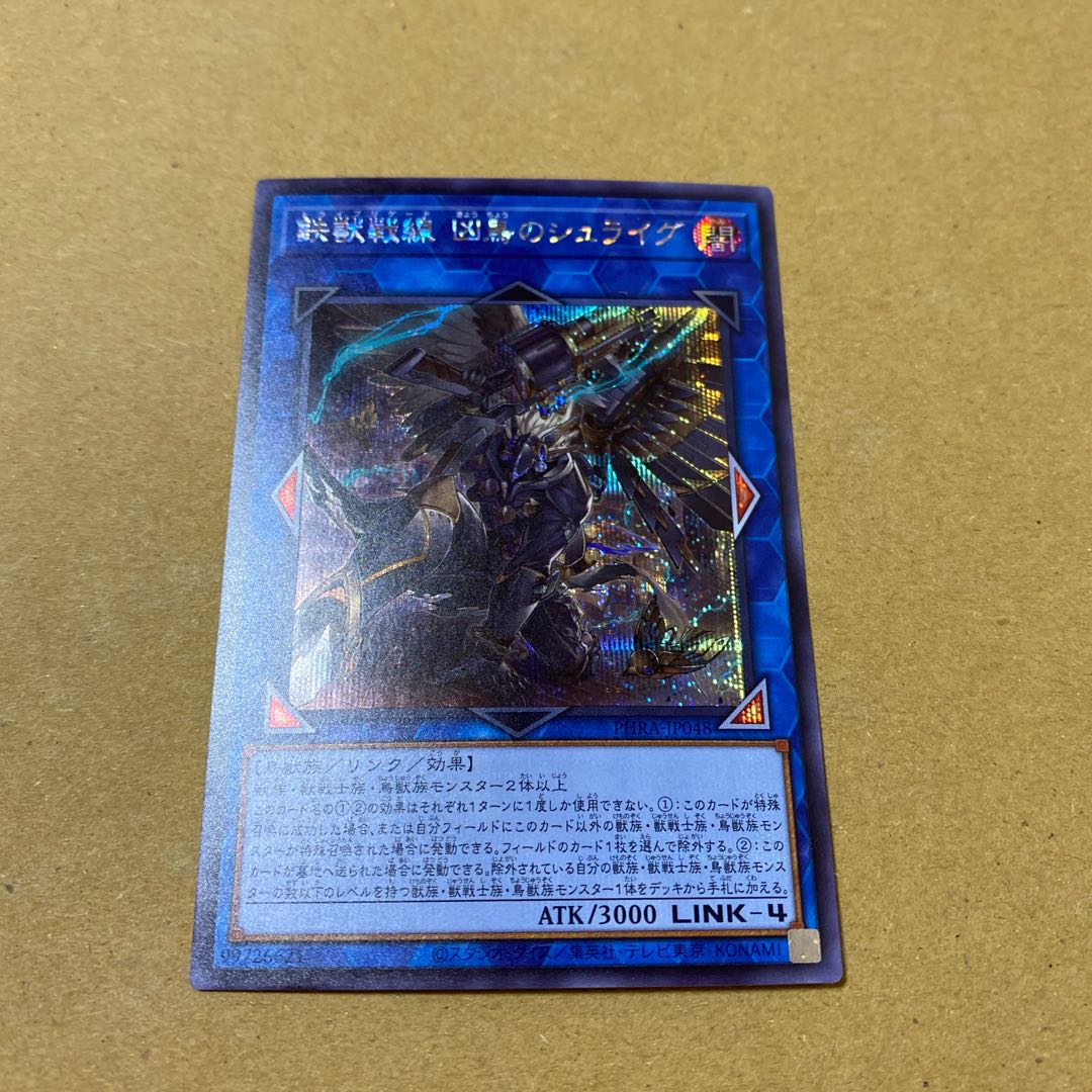 鉄獣戦線 凶鳥のシュライグ シークレットレア②