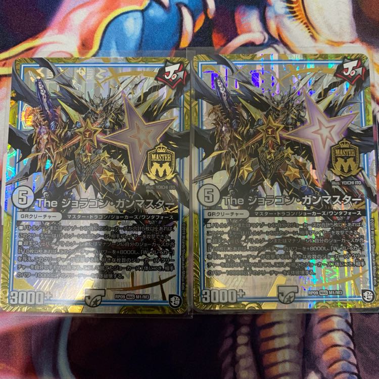 The ジョラゴン ガンマスター 2枚