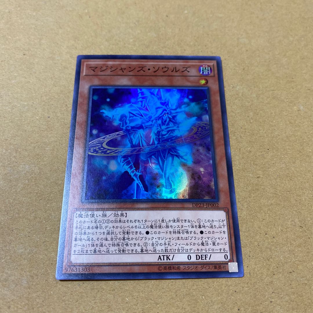 マジシャンズ・ソウルズ スーパーレア①