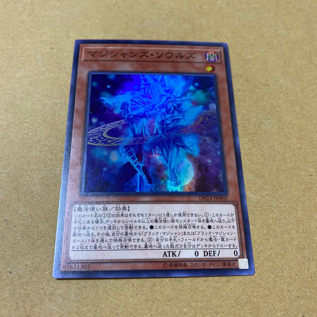 Magicians' Souls Super Rare (2)