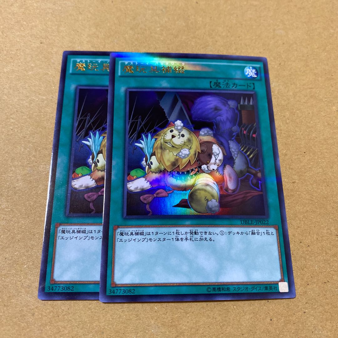 魔玩具補綴 ウルトラパラレルレア 2枚セット