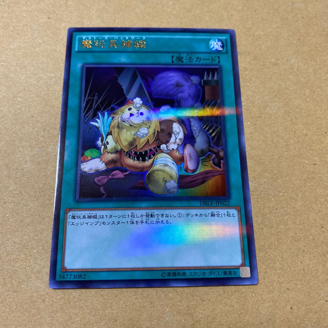 魔玩具補綴 ウルトラパラレルレア 2枚セット