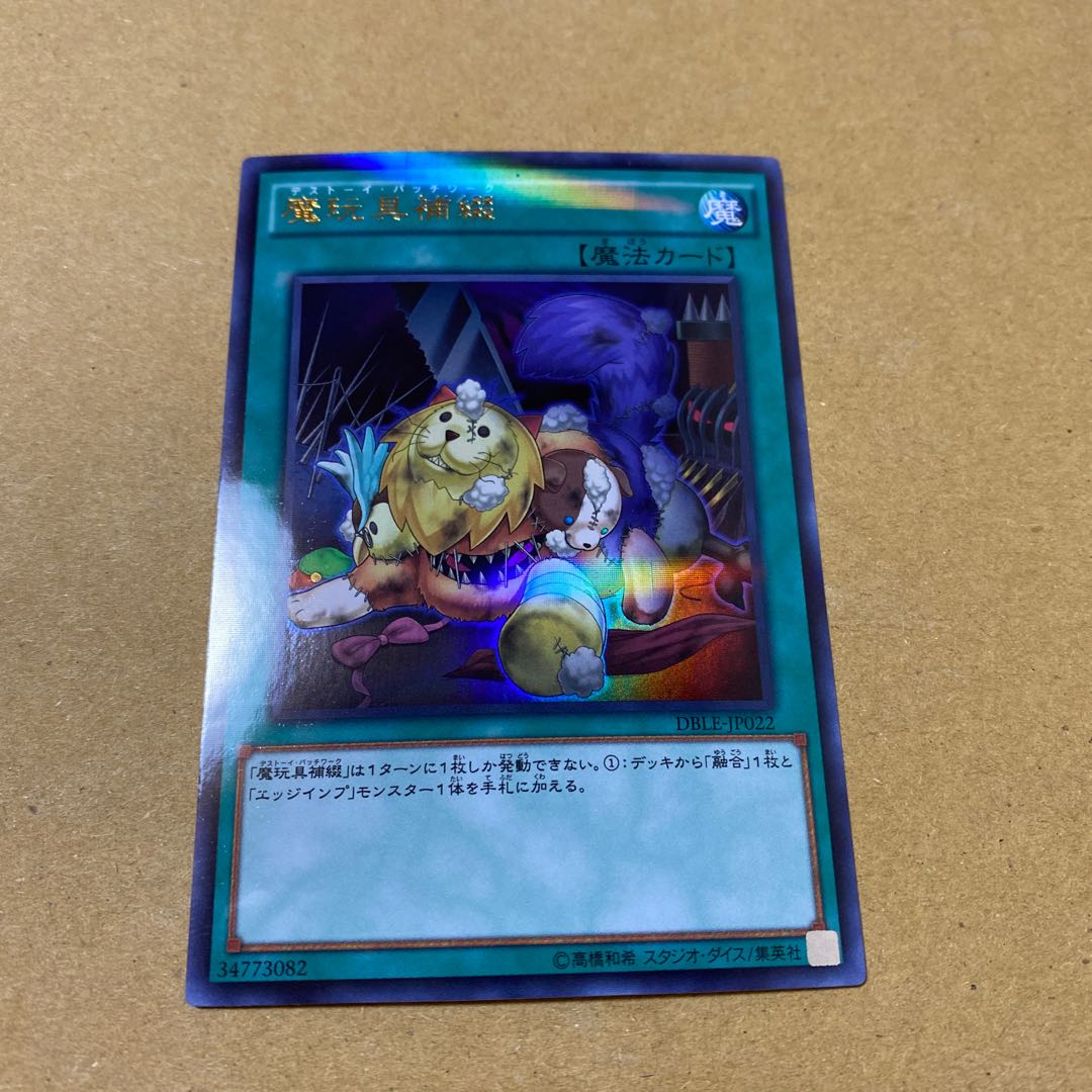 魔玩具補綴 ウルトラパラレルレア 2枚セット