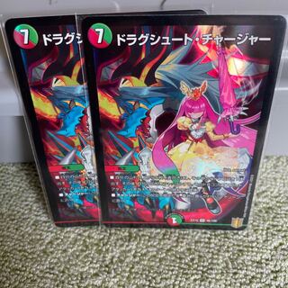 ドラグシュート・チャージャー