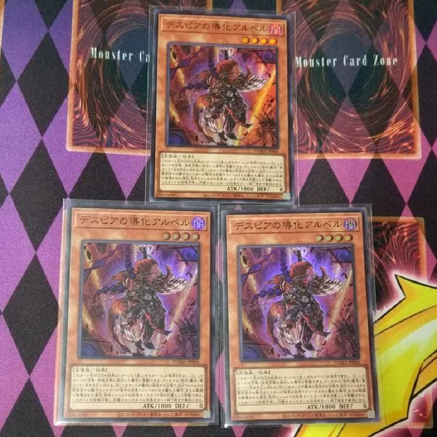 デスピアの導化アルベル SR3枚セット