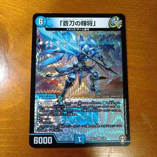 「蒼刀の輝将」