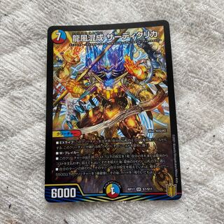 龍風混成 ザーディクリカ