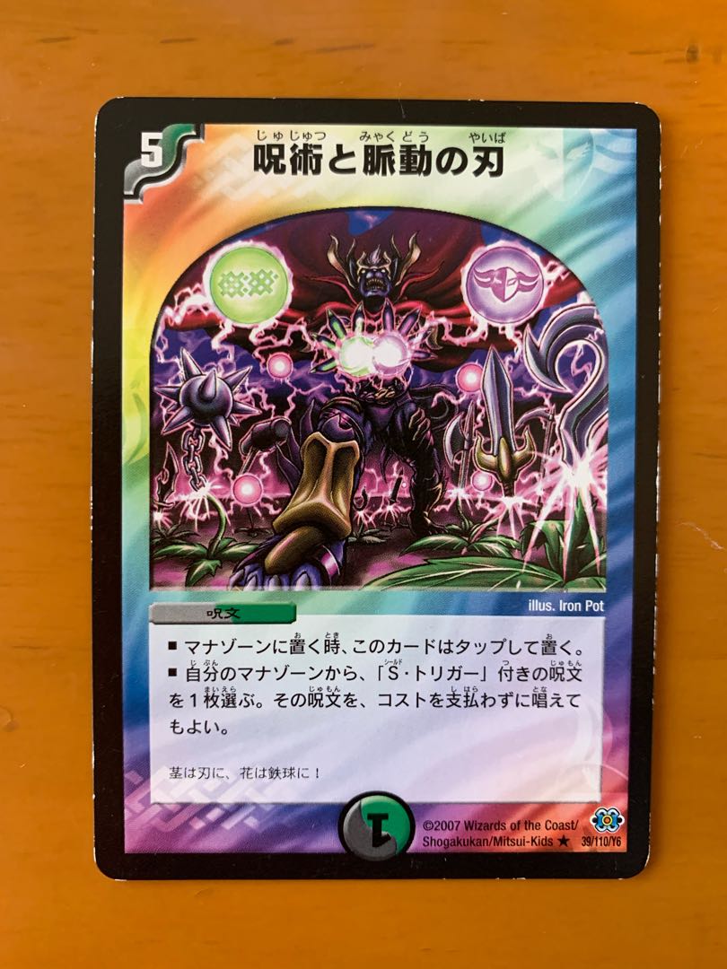 呪術と脈動の刃