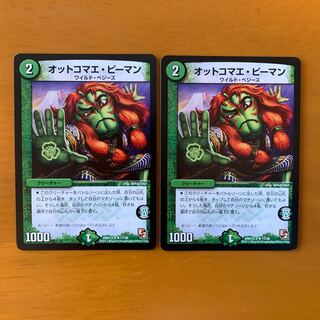 オットコマエ・ピーマン