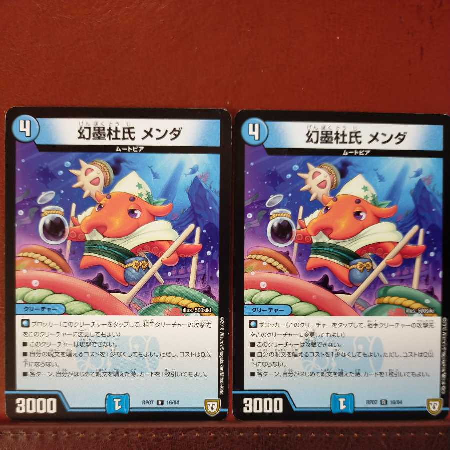 oki536セット割引 幻墨杜氏 メンダ