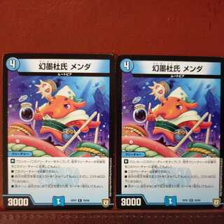 oki536セット割引　幻墨杜氏 メンダ