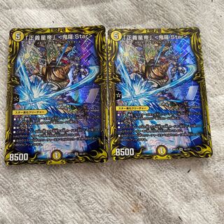 「正義星帝」 <鬼羅.Star>