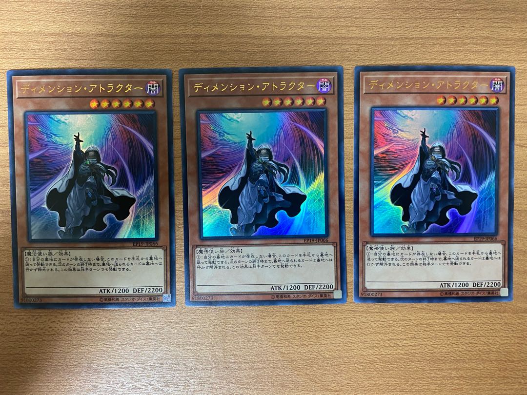 ディメンション・アトラクター ウルトラレア三枚セット