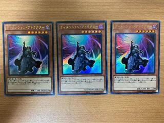 ディメンション・アトラクター ウルトラレア三枚セット