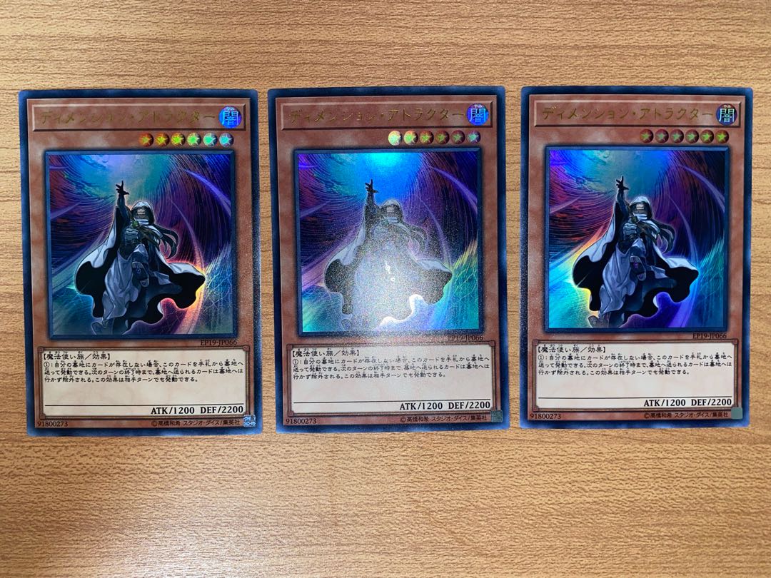 ディメンション・アトラクター ウルトラレア三枚セット