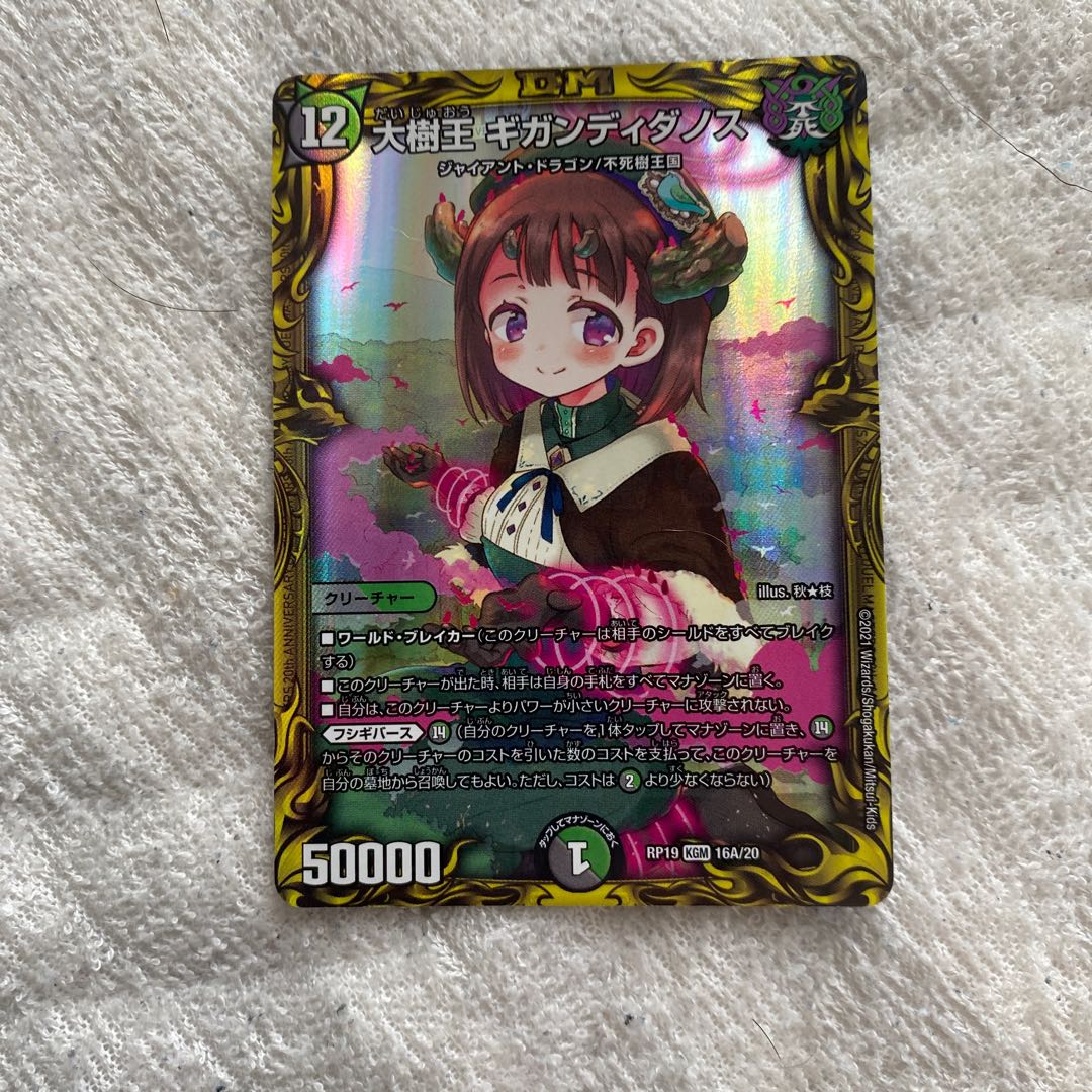 大樹王 ギガンディダノス(20thレア仕様)