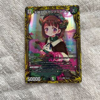 大樹王 ギガンディダノス(20thレア仕様)