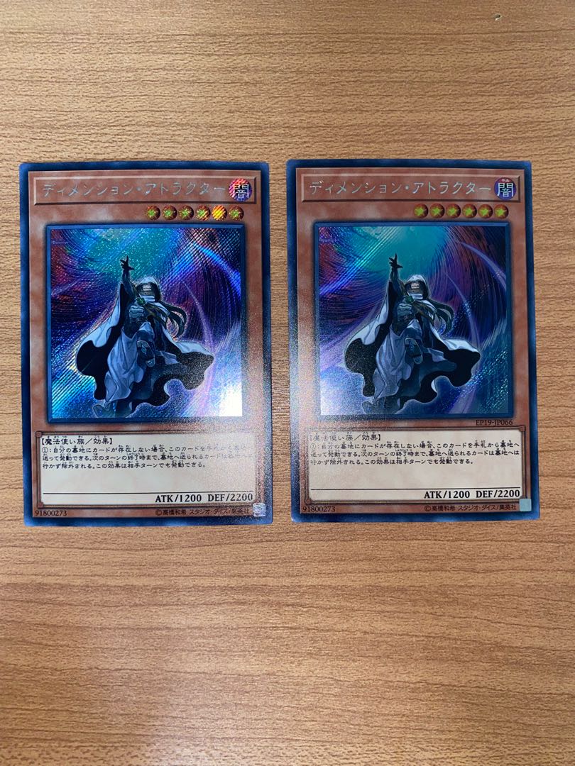 ディメンション・アトラクター シークレットレア二枚セット