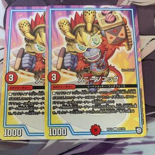 ソニーソニック