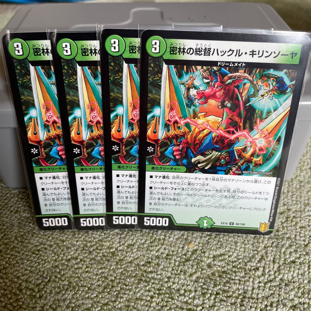 密林の総督ハックル・キリンソーヤ