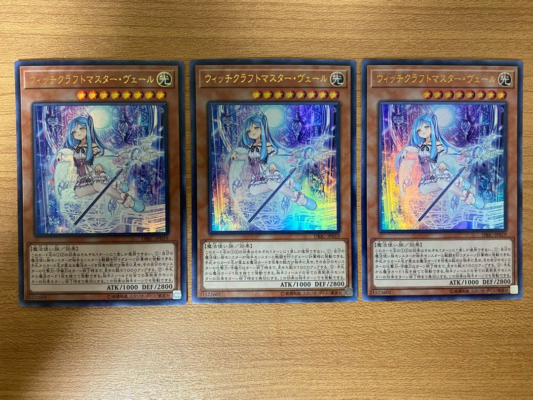 ウィッチクラフトマスター・ヴェール ウルトラレア