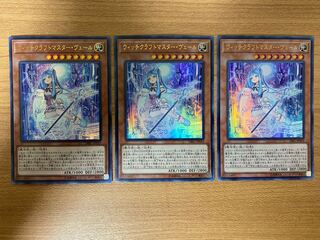 ウィッチクラフトマスター・ヴェール ウルトラレア