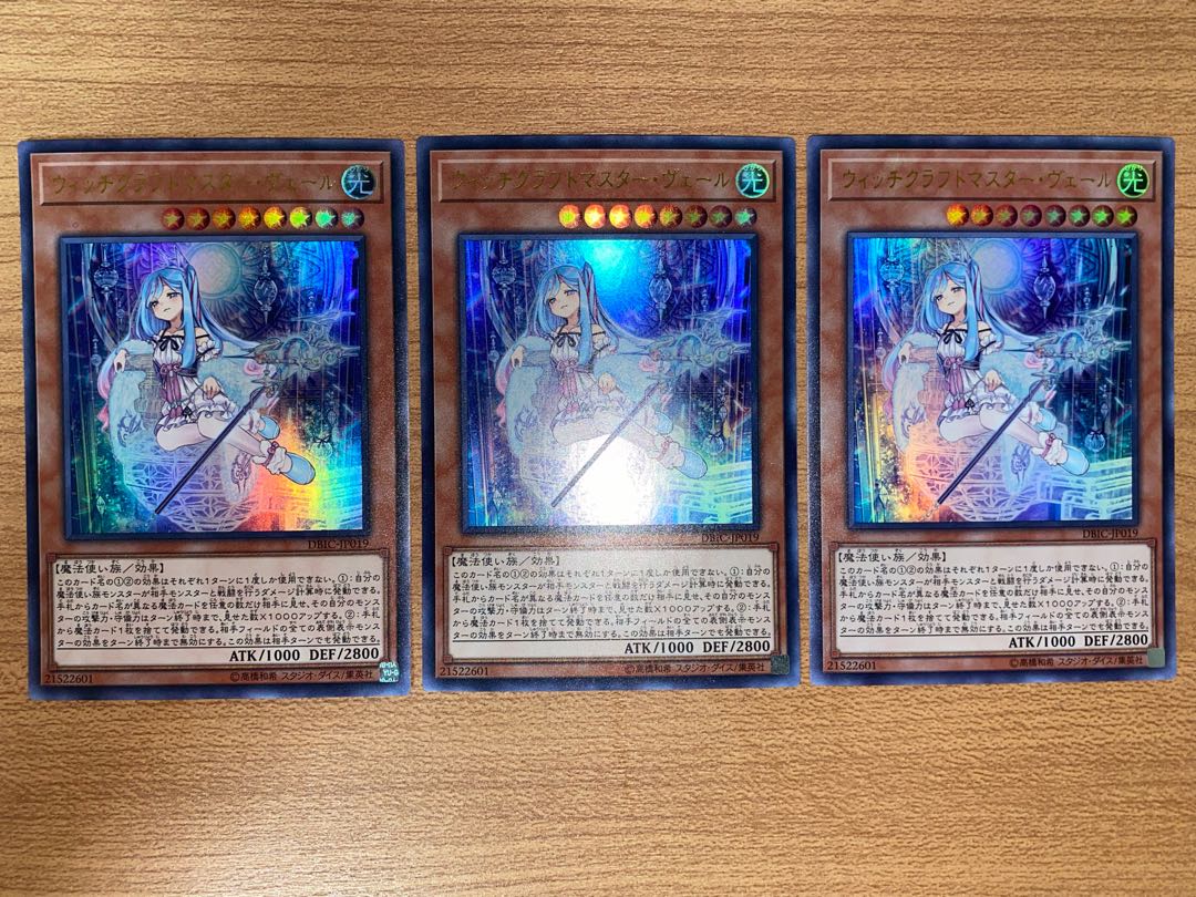 ウィッチクラフトマスター・ヴェール ウルトラレア