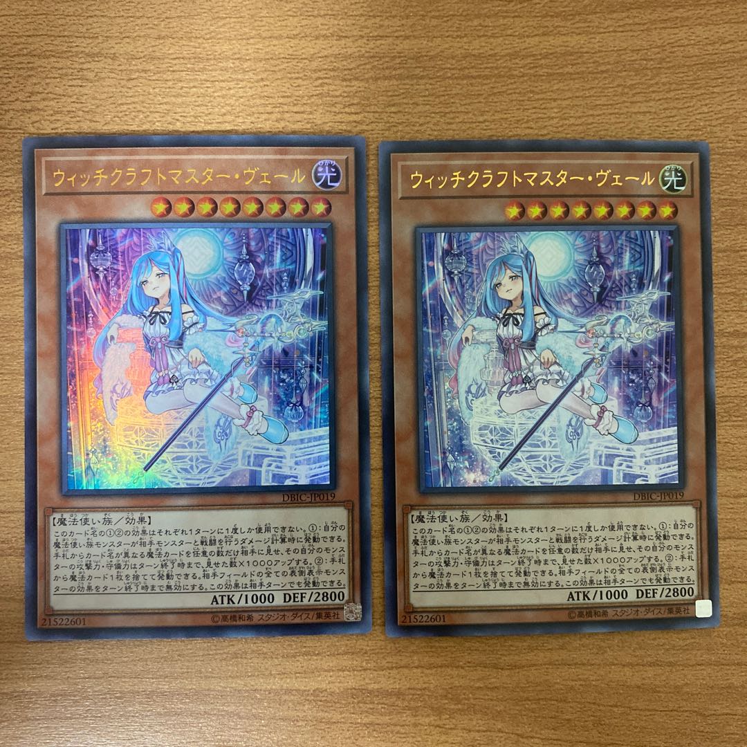 ウィッチクラフトマスター・ヴェール ウルトラレア