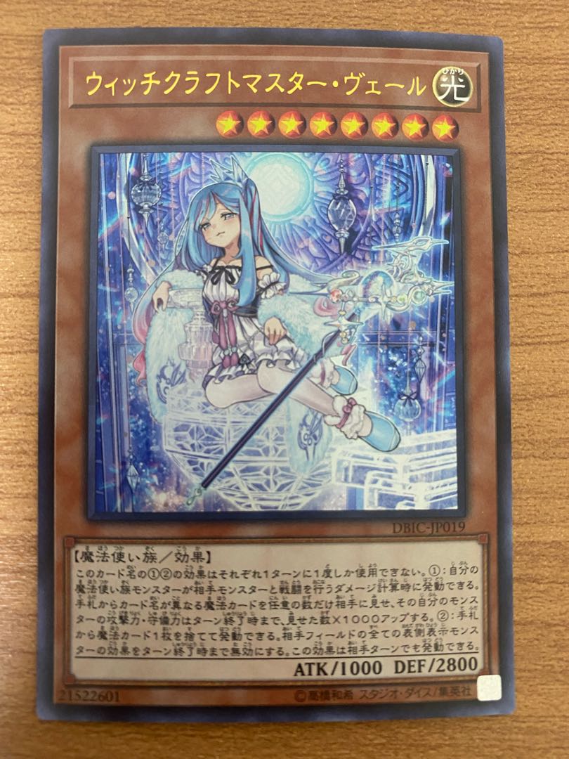 ウィッチクラフトマスター・ヴェール