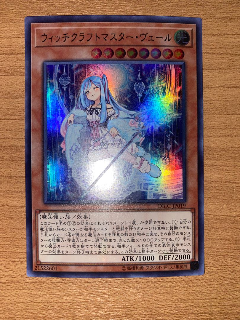 ウィッチクラフトマスター・ヴェール