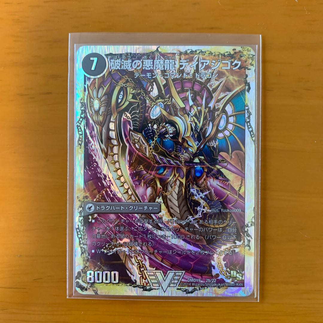 獄龍刃 ディアボロス|破滅の悪魔龍 ディアジゴク(スーパーデッキ仕様)