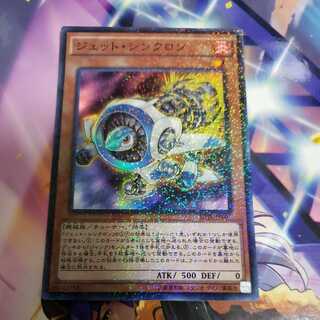 Jet Synchron Super Rare