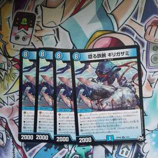 Roaring Iron Arm Giri Gazami R