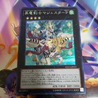 Majester Paladin, the Ascending Dracoslayer Secret Rare