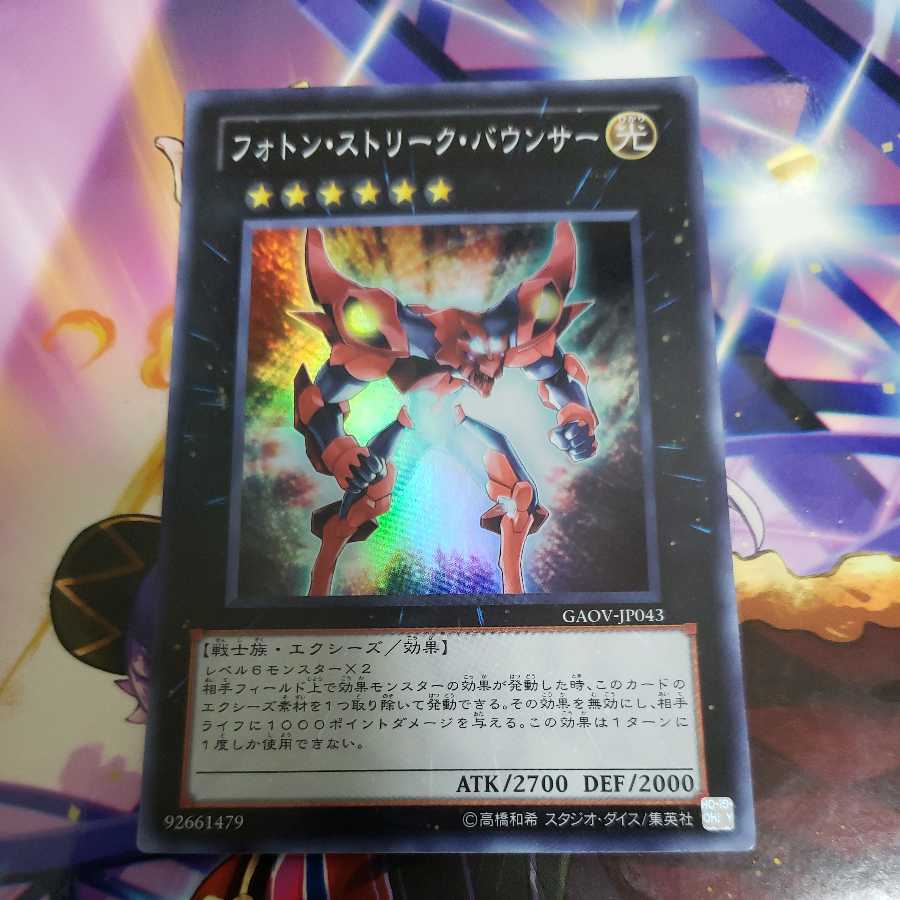 Photon Strike Bounzer Super Rare