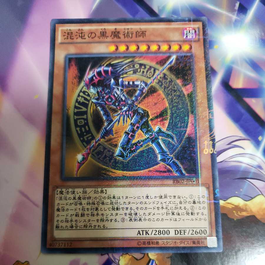 Dark Magician of Chaos Millennium