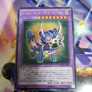 デストーイ・サーベル・タイガー レア