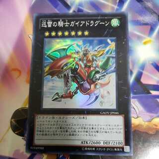 迅雷の騎士ガイアドラグーン スーパーレア