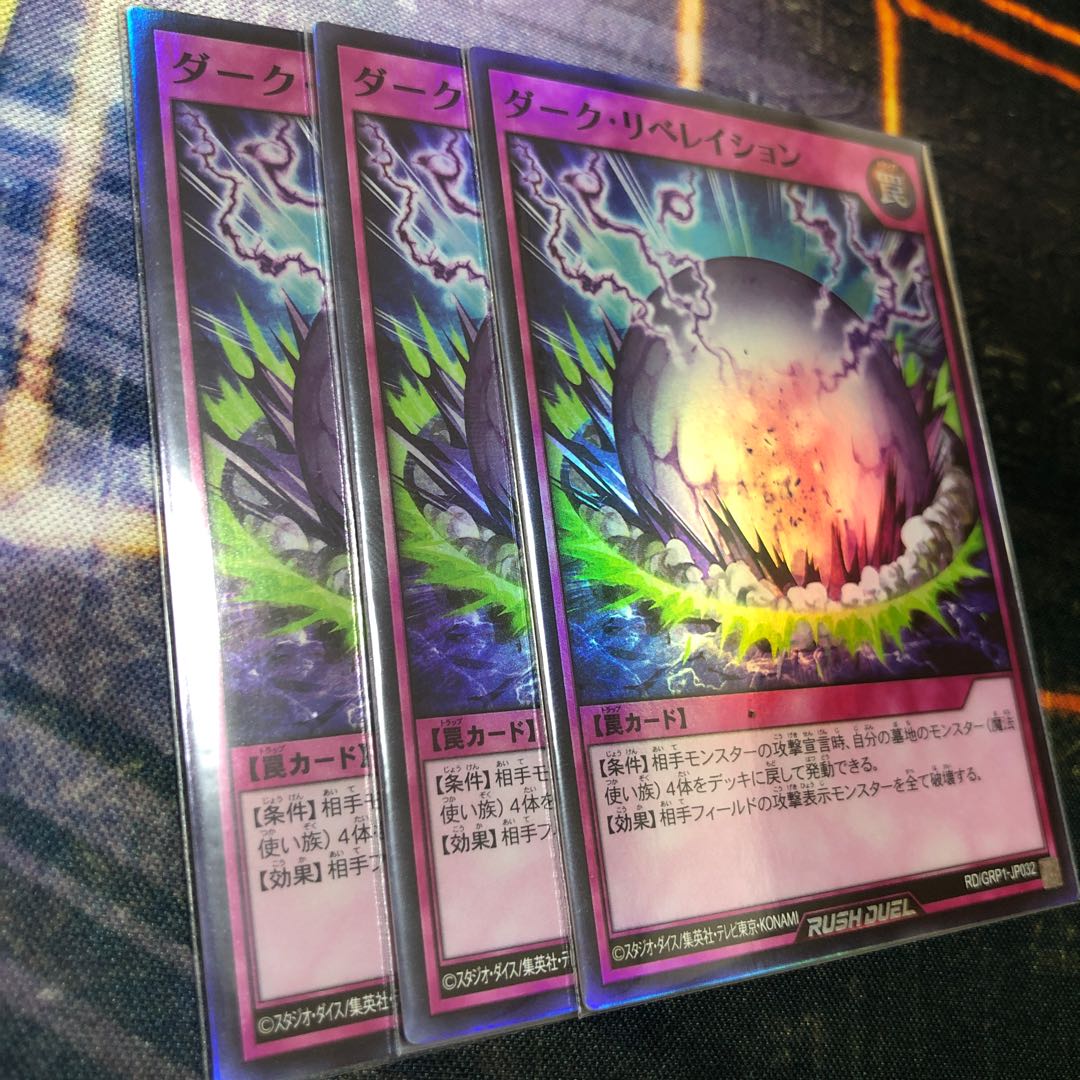 ダーク・リベレイション ゴールドラッシュ