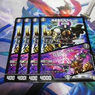 デスカール　ロストソウル