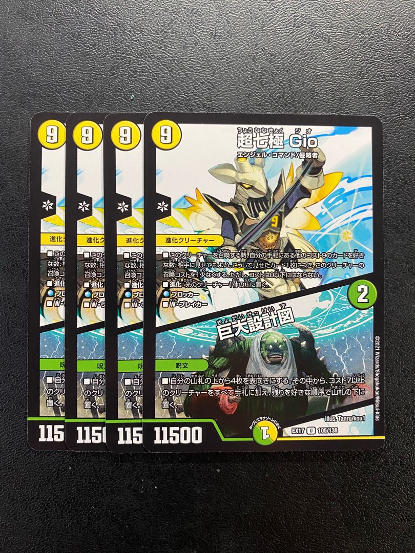 超七極 Gio｜巨大設計図