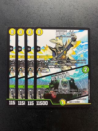 超七極 Gio｜巨大設計図