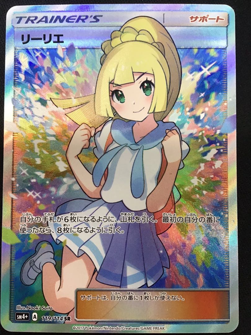 リーリエ争奪戦